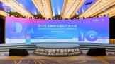 2025中国数字音乐产业大会主论坛成功举办