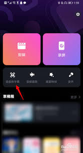 必剪如何自动生成字幕