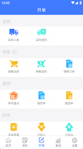 傻瓜进销存app如何查询库存