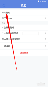 得力e如何注销账号