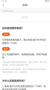 小黄人影视如何进行投屏