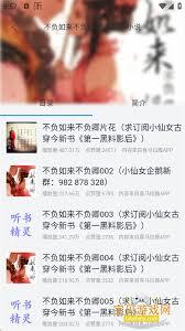 听书精灵app如何听小说
