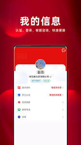 保互通app如何更换手机号