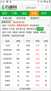 如何在网药通app查看中药材价格