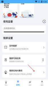 阳光自律app如何设置应用使用