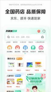 药房网商城app如何进行认证