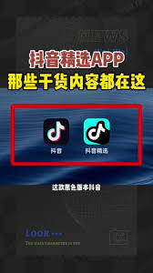 抖音精选和抖音的区别是什么