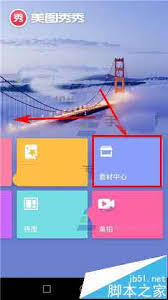 美图秀秀app如何删除本地素材