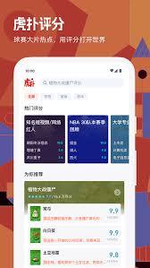 虎扑app如何添加好友