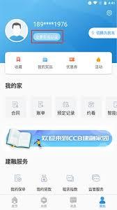 ccb建融家园app如何进行实名认证