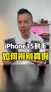 怎么看苹果15是不是正品