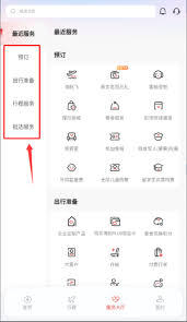 海南航空app如何查看航班动态
