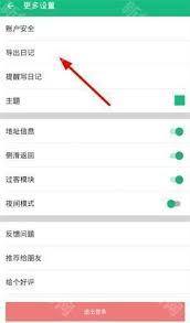 吾记如何设置夜间模式