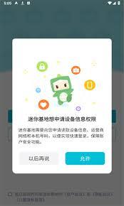 迷你基地app如何加入房间