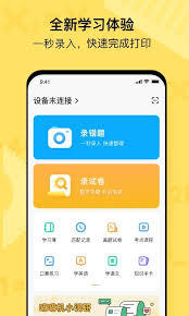 喵喵机如何连接作业帮进行打印