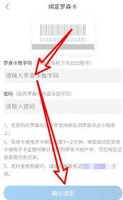 罗森点点app如何绑定罗森卡