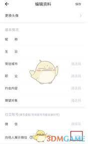 糖果空间app如何隐藏微信