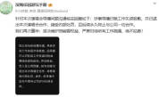 时代少年团演唱会导播致歉：失误系技术操作疏忽
