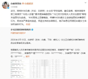 白鹿方否认更换编剧团队：将依法严肃追究法律责任