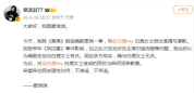 蒙淇淇发文向白鹿道歉：《莫离》编剧更换与其无关
