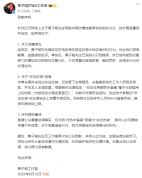 黄子韬方发布致歉声明 否认“非法改装车辆”