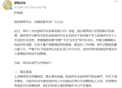 陈添祥方发布声明否认恋情：网络传言纯属捏造