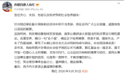 韩红发文为发言道歉：确实过于轻率随意思虑不周