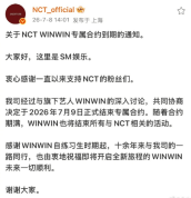 董思成与NCT专属合约到期不续约 结束NCT相关活动