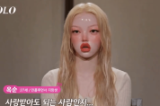 韩国恋综女嘉宾皮肤好神奇！网友：像AI的陶瓷拟人