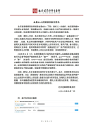 金晨方发律师声明否认出国生子：将进行追责
