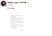 曾舜晞方回应被尚雯婕公司起诉：缺乏事实法律依据