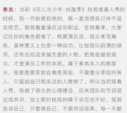 秦岚曾拒绝花少邀约 称接真人秀做了很久心理建设