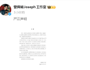 曾舜晞工作室回应被起诉 合同纠纷法院已终审