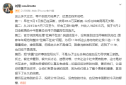 刘翔自曝11年全部工资补助共982935元 已全捐灾区