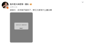 抢占李一桐原ID账号被封 但其仍未回到本人手中