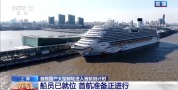 国产首艘大型邮轮“爱达·魔都号”即将首航