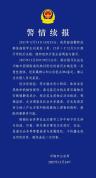 成都一学生溺水死亡 警方排除刑事案件可能