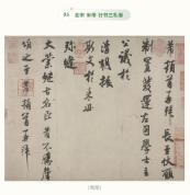 江西省博声明：展出米芾作品为原件 回应观众质疑