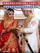 女子新婚当晚发现丈夫是秃头 婚姻骗局曝光