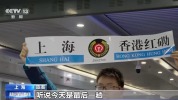 沪港首代直通车Z99次正式停运 将升级动车提速运营
