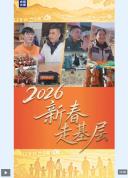 记者走进新春的中国撞见人间善意 温暖瞬间触动心灵