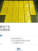 中国打响黄金“供应链保卫战” 破解资源卡脖子难题