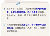 专家提醒：冰箱不是“保险箱” 清理冰箱防病菌