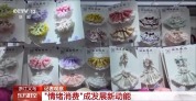 “情绪消费”正成为发展新动能
