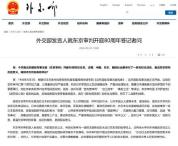外交部回应东京审判开庭80周年 历史正义不容否定