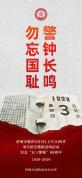 纪念“五三惨案”98周年 防空警报试鸣暨系列活动启动