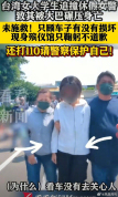 追撞致女警身亡大学生打110求保护 肇事者未道歉引发争议
