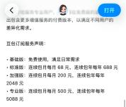 豆包将上线付费服务 提供复杂任务增值服务