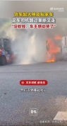 货车起火殃及私家车 叉车一把叉走