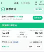 男子买高铁票后无法上车 平台回应 信息回调错误已赔付